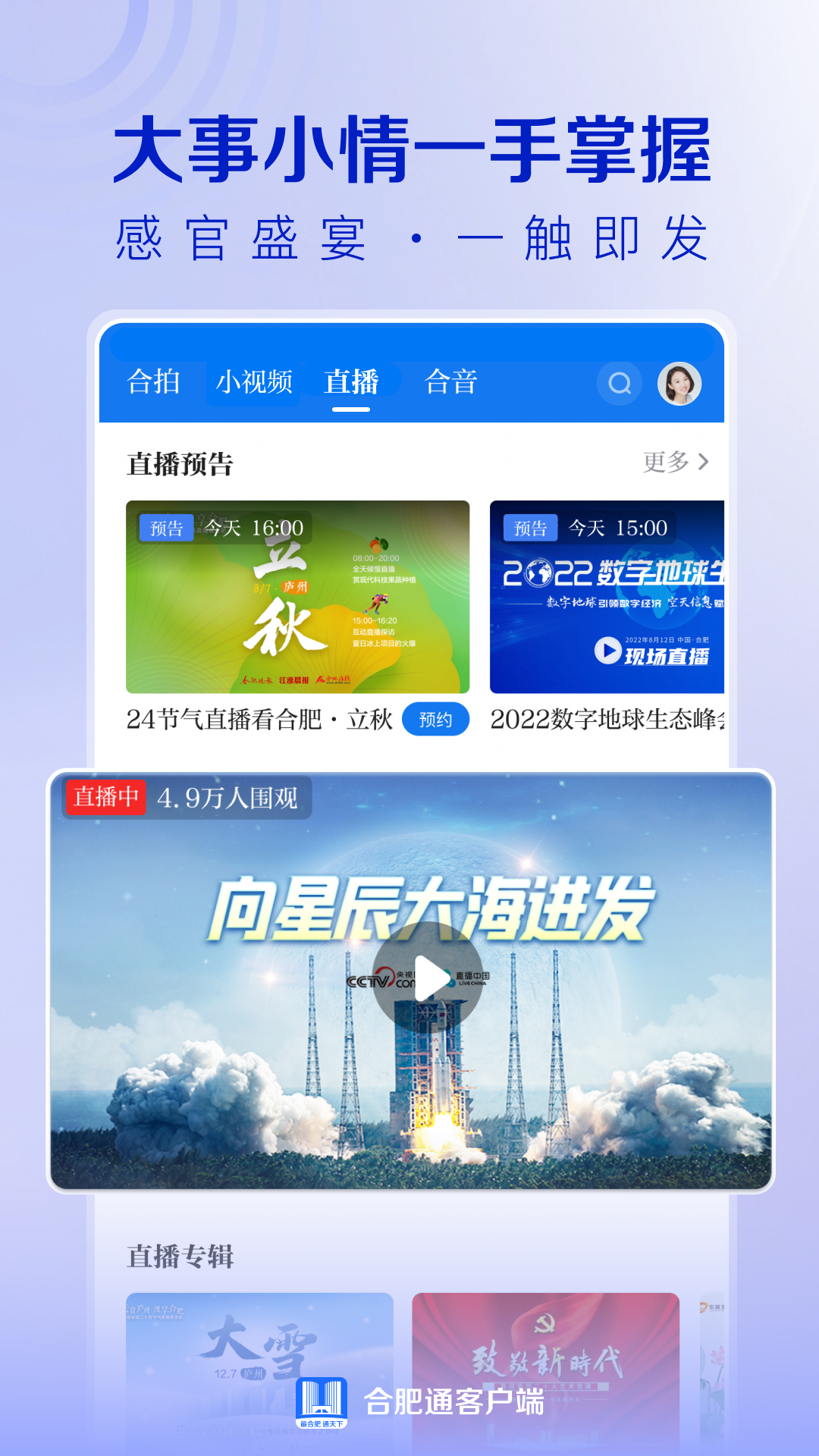 合肥通 v2.3.5 3