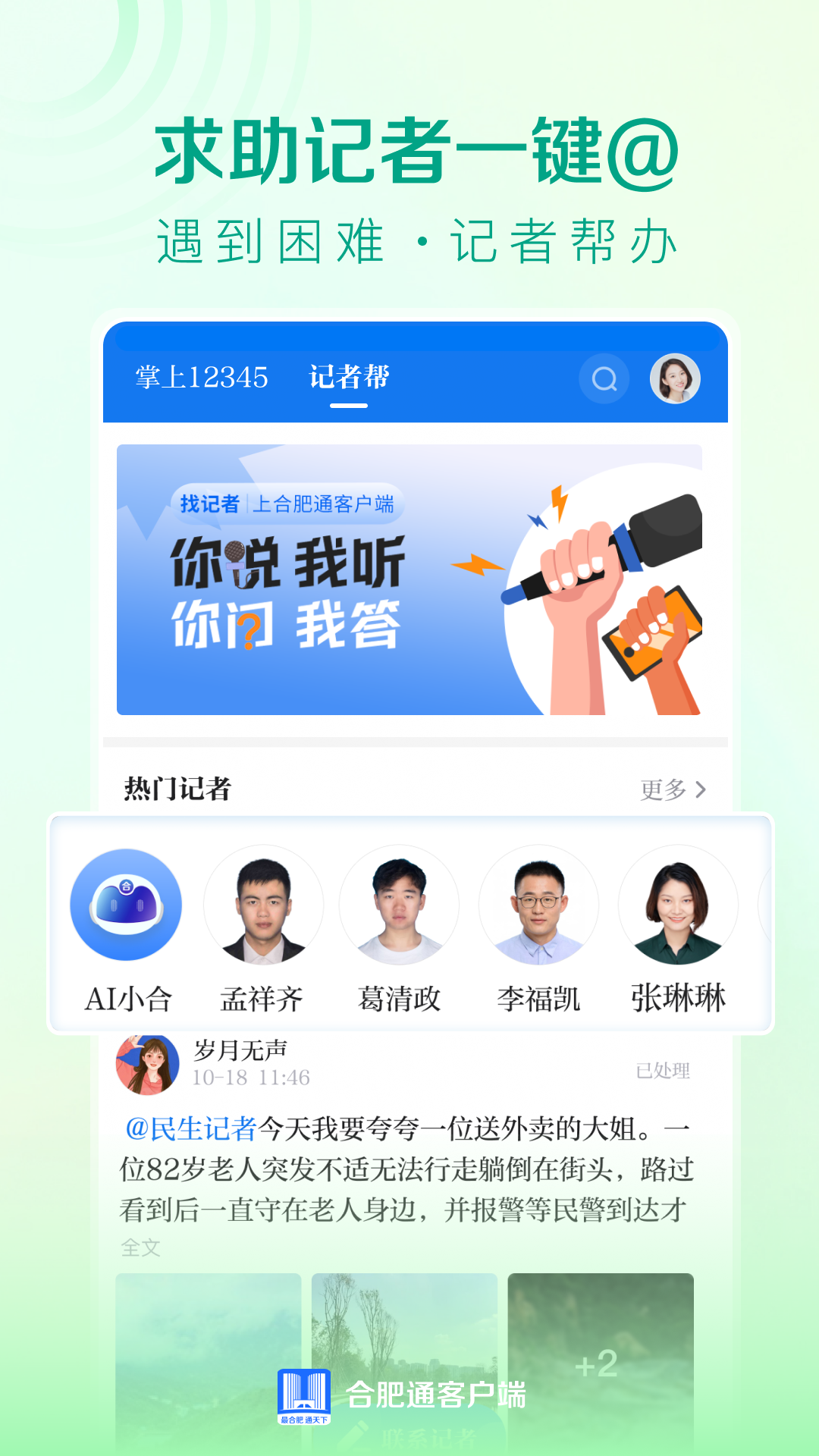 合肥通 v2.3.5 0