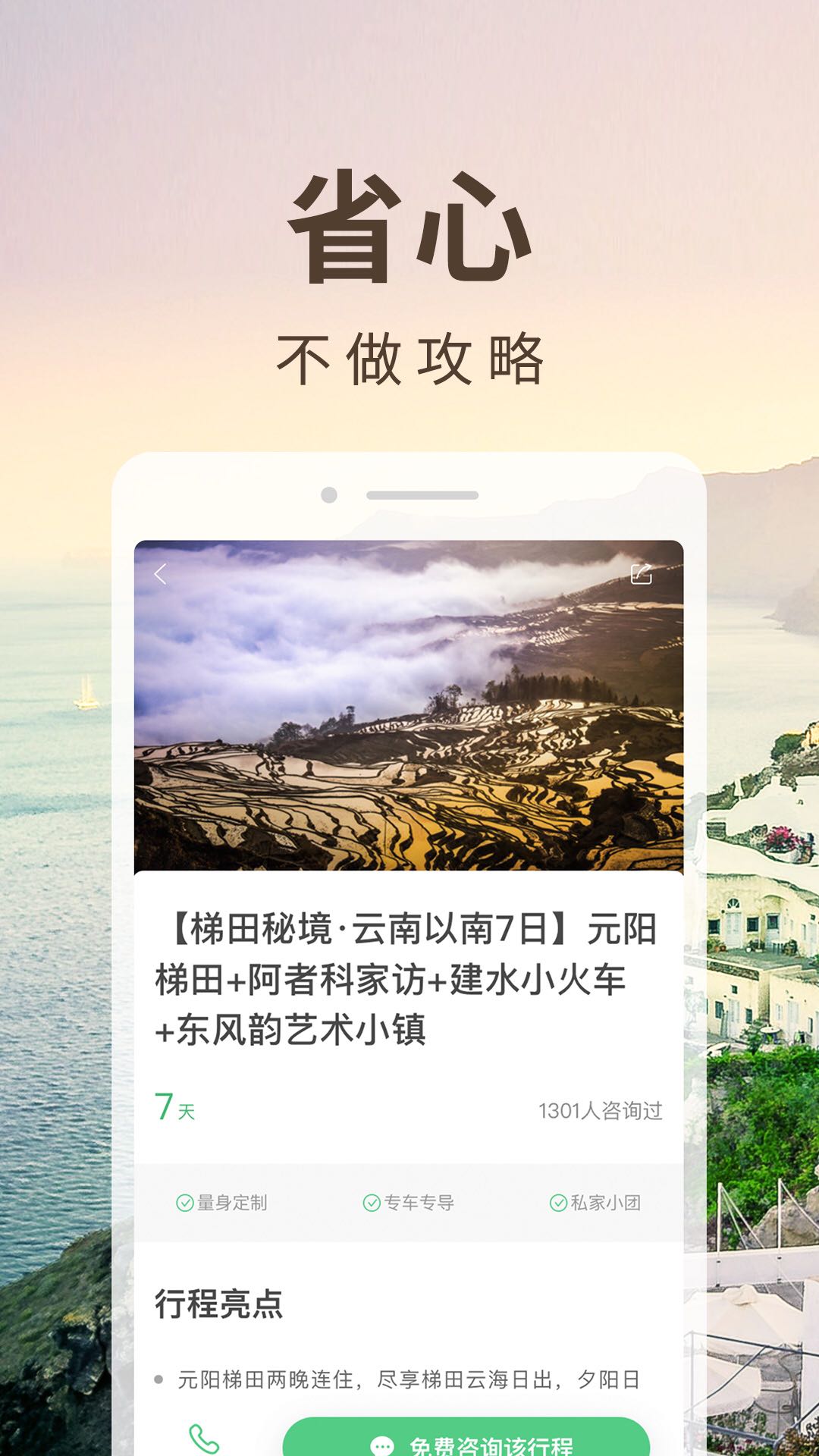 6人游(定制旅游) v3.1.0 安卓版 3