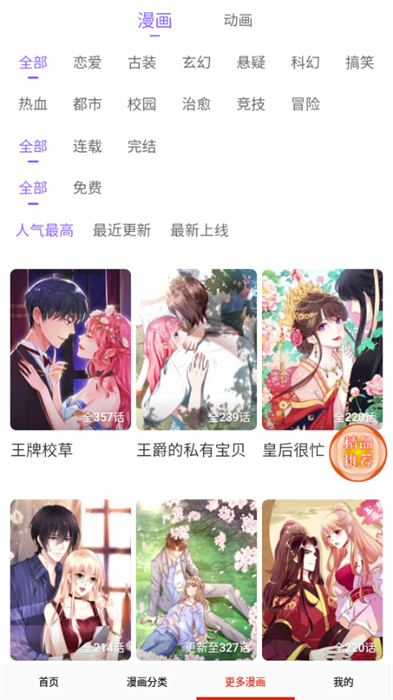 藤蔓漫畫 v17.0 安卓版 1