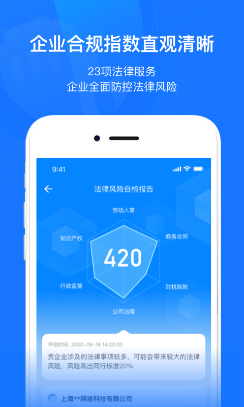 贏火蟲云法務(wù)手機(jī)版 v2.6.0 安卓版 0