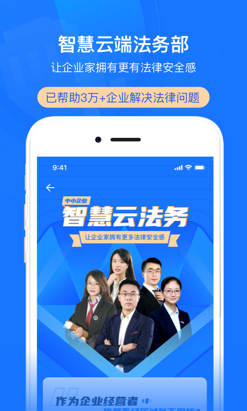 贏火蟲云法務(wù)手機(jī)版 v2.6.0 安卓版 4