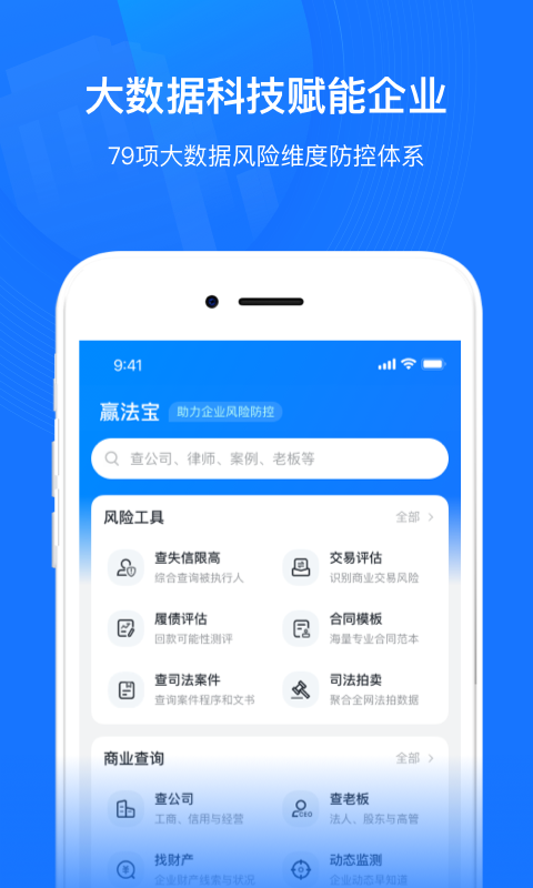 贏火蟲云法務(wù)手機(jī)版 v2.6.0 安卓版 3