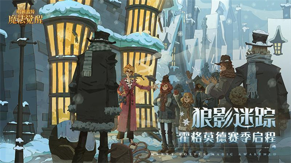 哈利波特魔法覺醒手游3