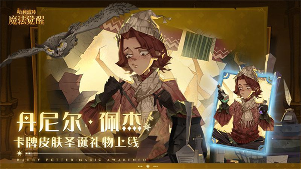 哈利波特魔法覺醒手游2