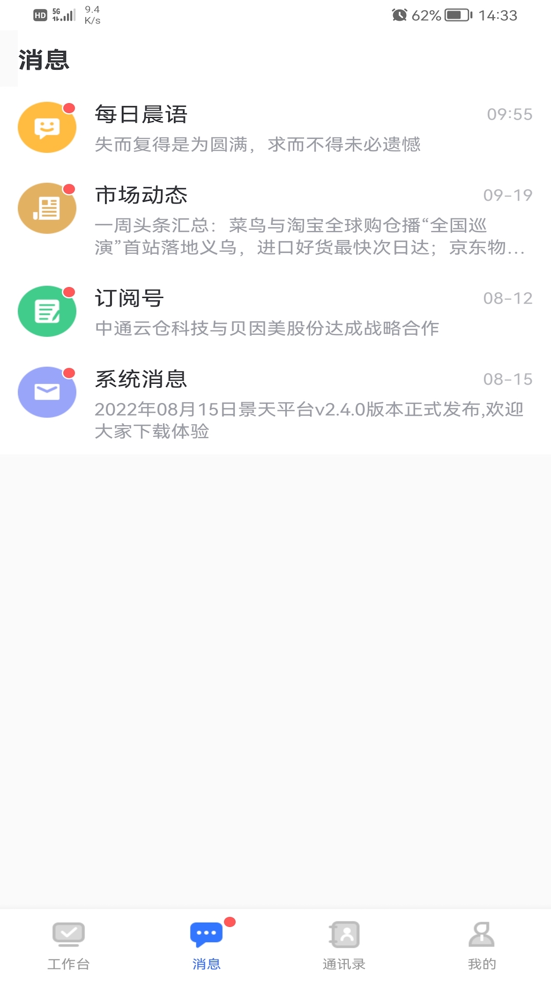 景天平臺(tái) v3.14.0 最新版 3