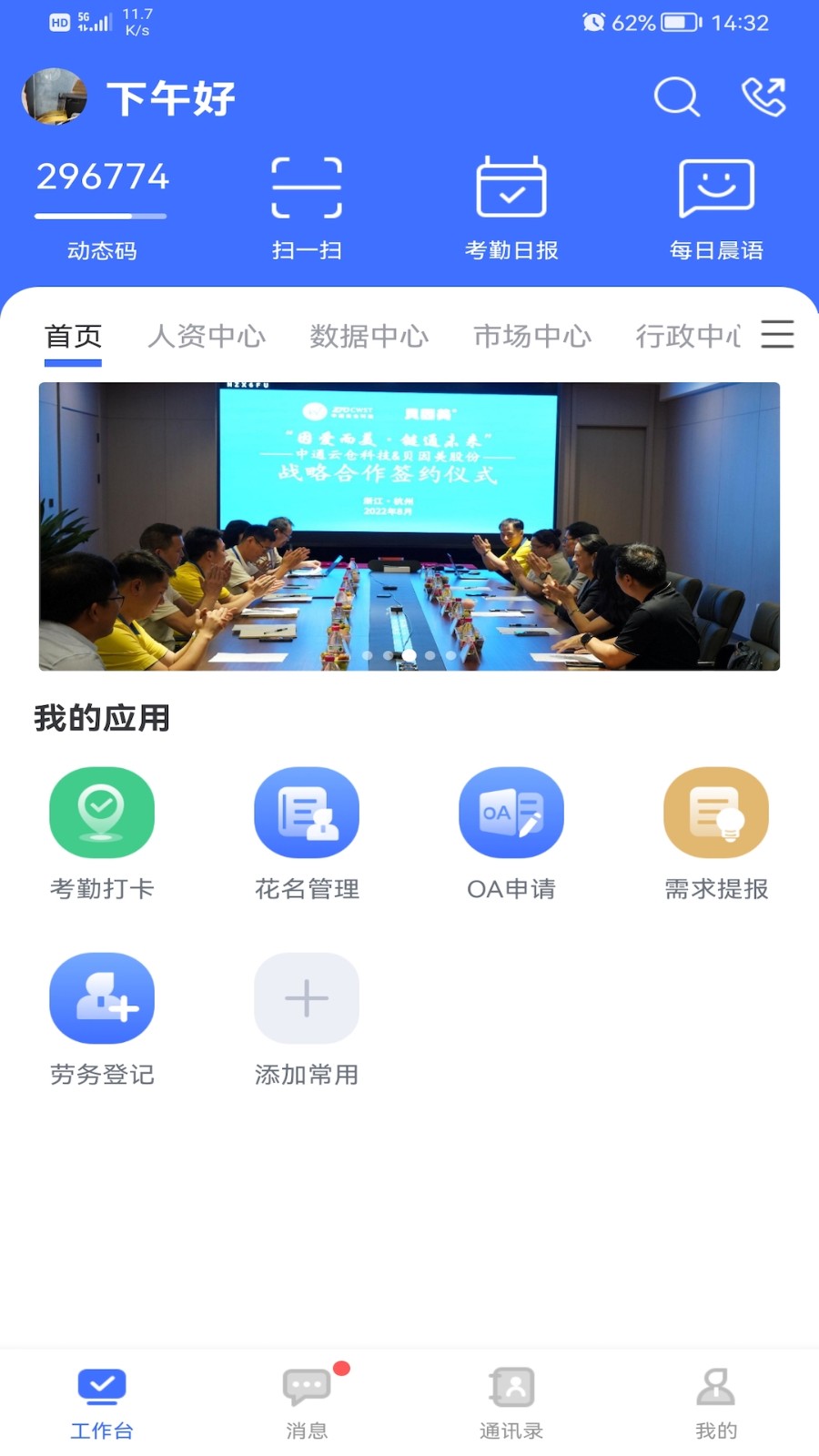景天平臺(tái) v3.14.0 最新版 2