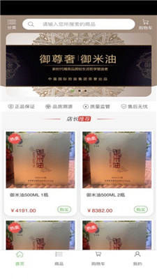 御米油 v0.0.1 安卓版 1