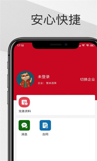 智慧聘 v0.0.1 安卓版 1