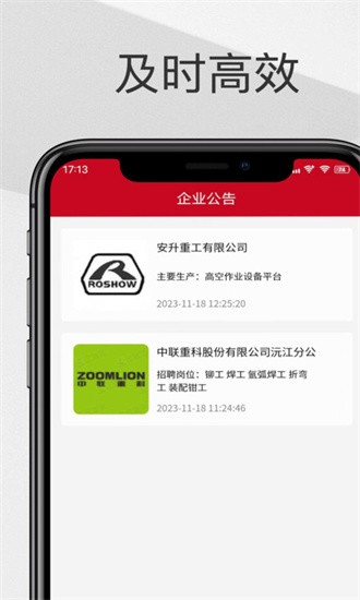 智慧聘 v0.0.1 安卓版 0