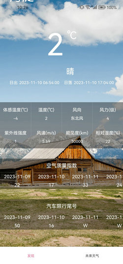 趣行天氣 v1.0.0 安卓版 0