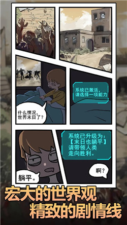 末日也躺平 v1.0.1 安卓版 0