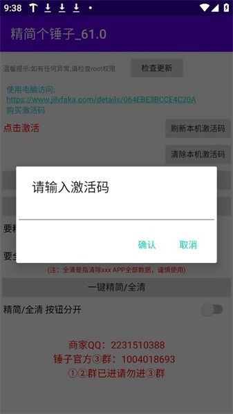 精簡個錘子 v61.0 安卓版 0