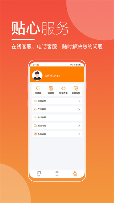 職展在線 v3.2.1 2