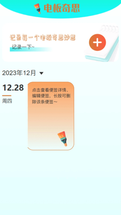 電板奇思 v2.0.2安卓版 0