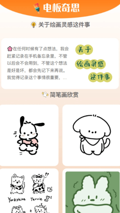 電板奇思 v2.0.2安卓版 1
