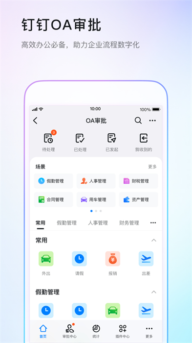 釘釘iphone正式版1