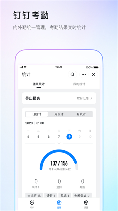 釘釘iphone正式版0