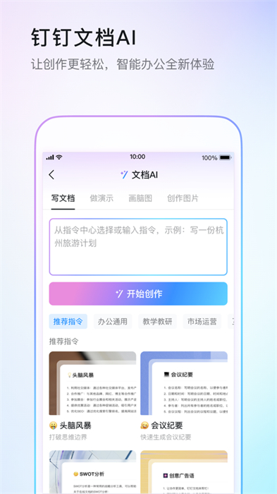 釘釘iphone正式版4