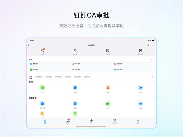 釘釘ipad版1