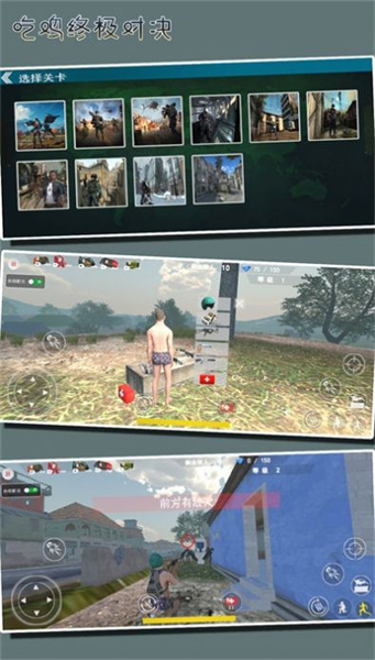 吃雞終極對決 v256.128.4 安卓版 1