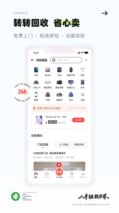 轉(zhuǎn)轉(zhuǎn)ios版 v11.2.0 iphone官方版 0