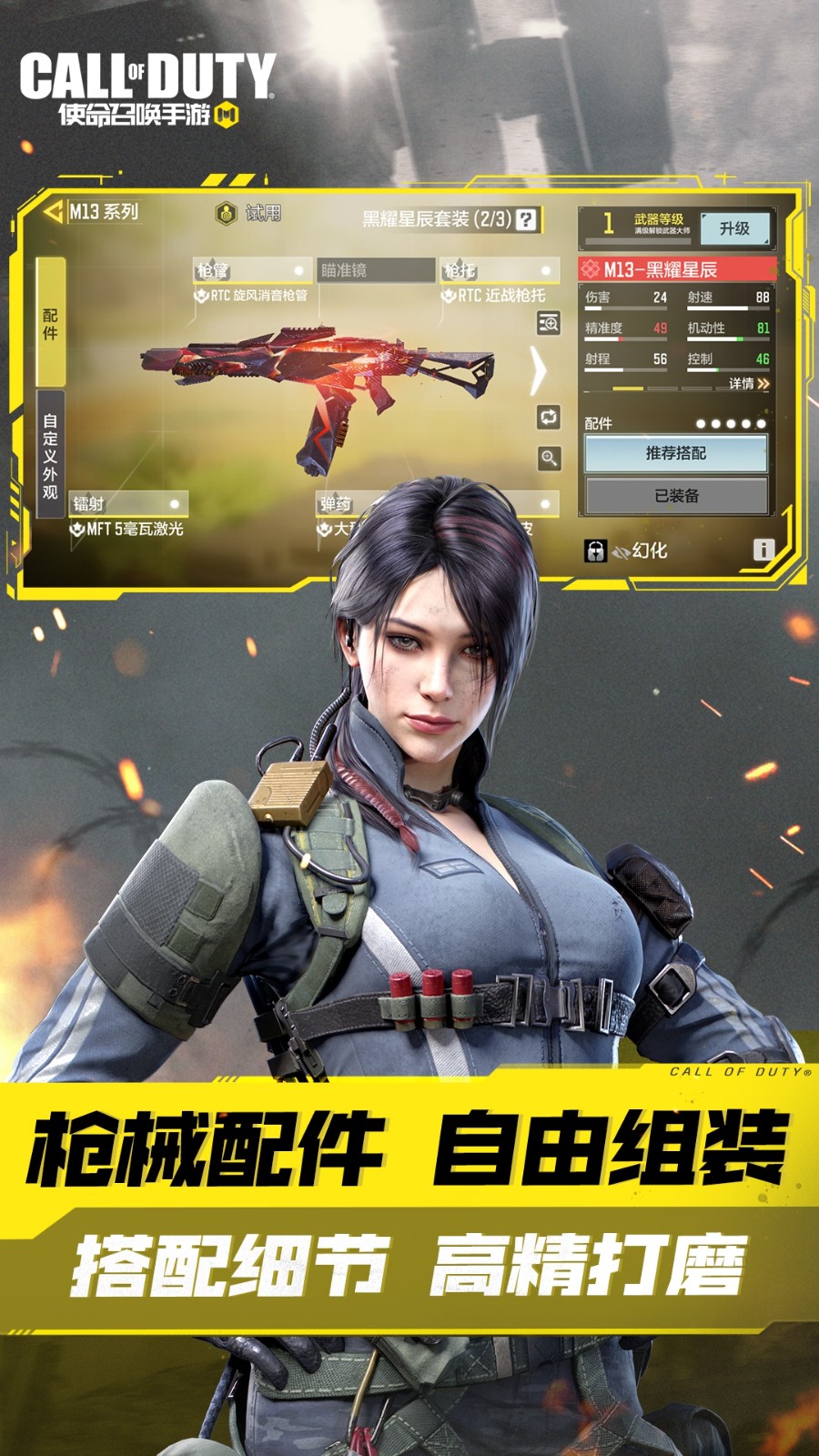 使命召喚手機(jī)版1
