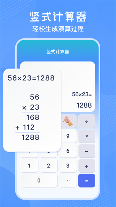 豎式計(jì)算器 v4.0.8 最新版 1