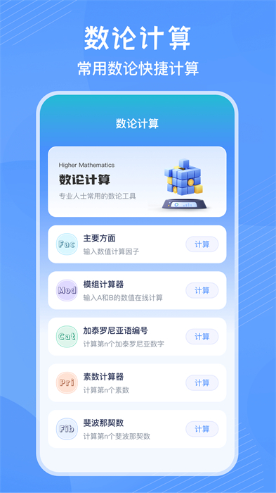 豎式計(jì)算器 v4.0.8 最新版 2