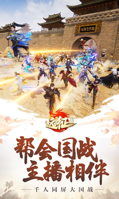 遠(yuǎn)征2手游折扣端2