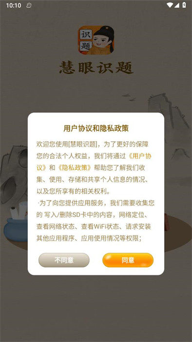 慧眼識(shí)題 v1.0.1 1