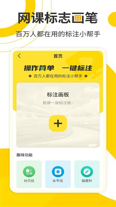 網(wǎng)課標(biāo)注畫(huà)筆 v2.3.7 安卓版 1