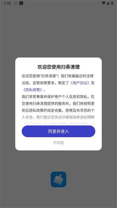 掃帚清理 v1.0.0 1