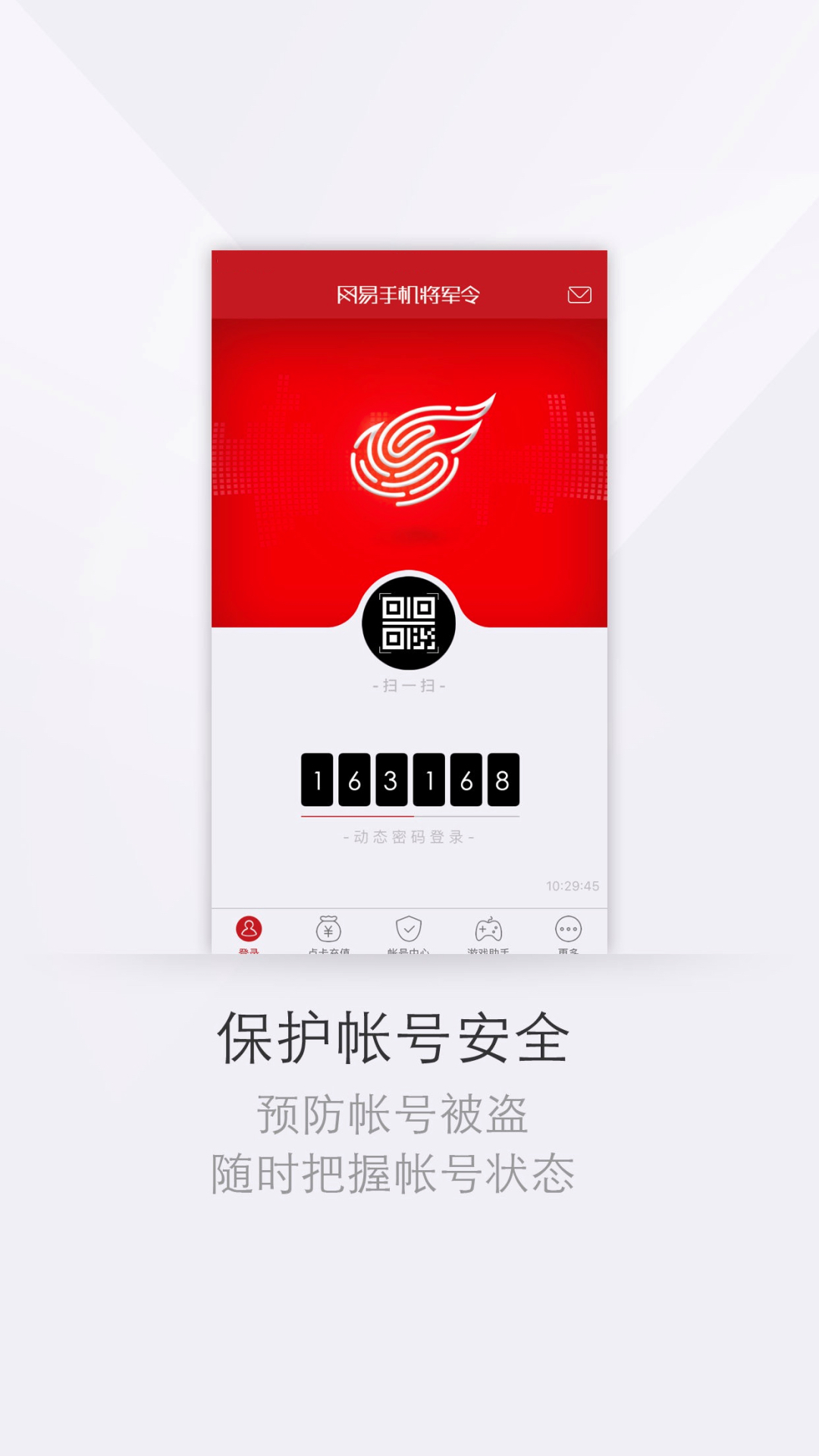 網(wǎng)易將軍令app v5.4.9Build90安卓版 1