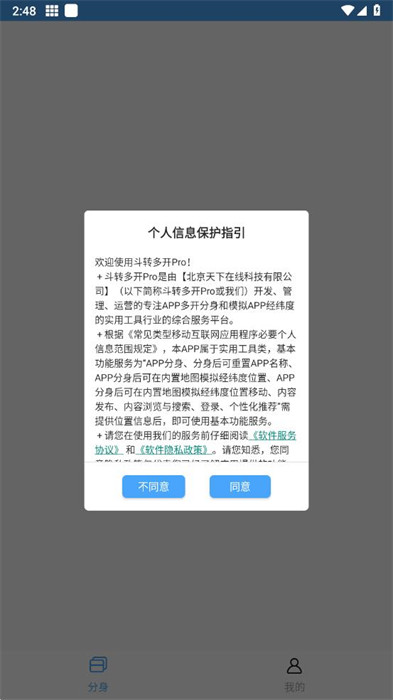 斗轉(zhuǎn)多開Pro v2.0.2 1