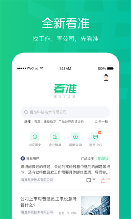 看準(zhǔn)網(wǎng) v4.1.98 安卓版 1