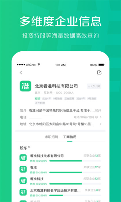 看準(zhǔn)網(wǎng) v4.1.98 安卓版 2