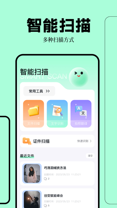 拍照掃描萬能王 v1.1 安卓版 2