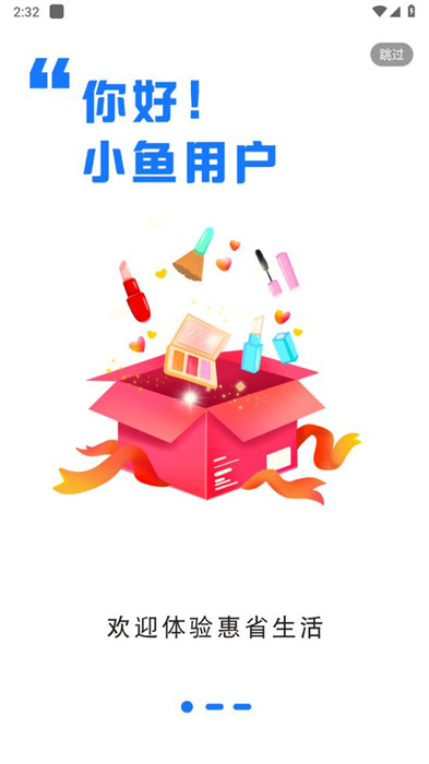 小魚惠省 v0.0.6 1