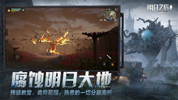 明日之后小米手機客戶端1