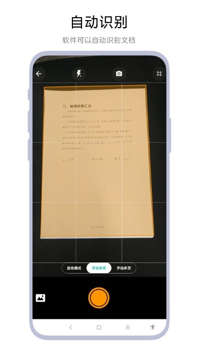 一鍵掃描文檔 v1.0.1 安卓版 1