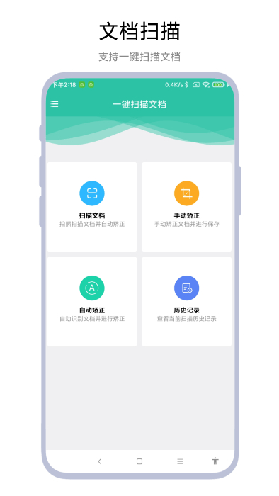一鍵掃描文檔 v1.0.1 安卓版 0