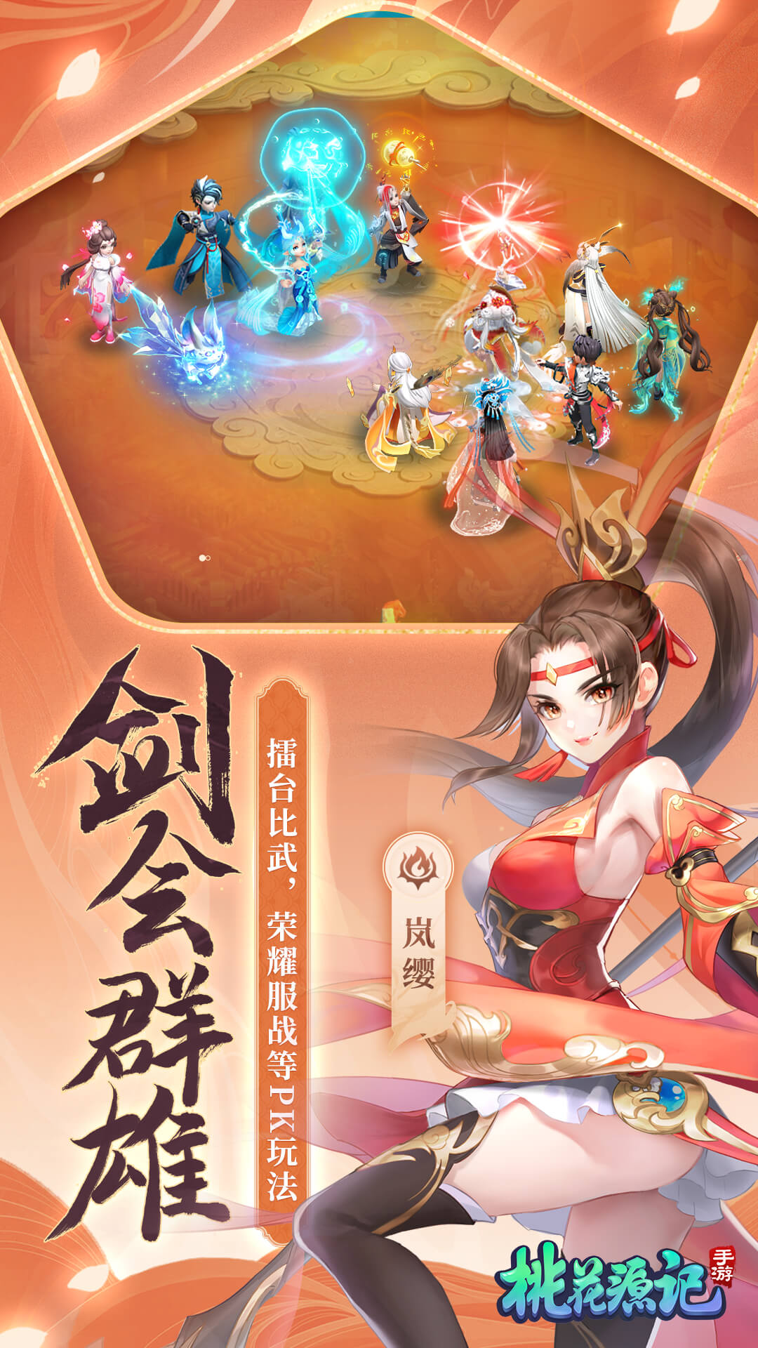 桃花源記游戲3