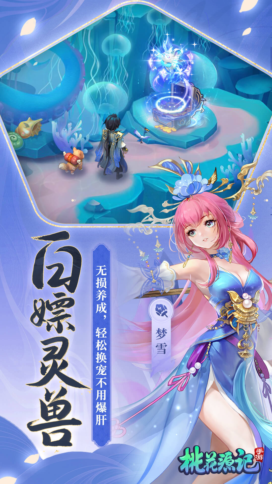 桃花源記游戲0