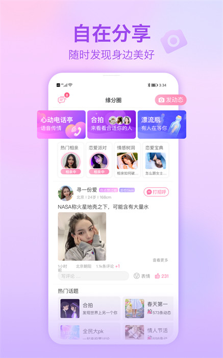 世紀(jì)佳緣 v9.11.1 安卓版 0
