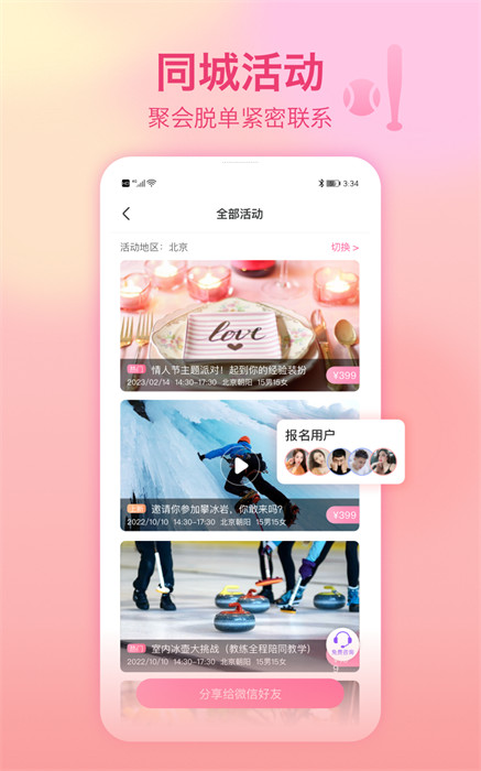 世紀(jì)佳緣 v9.11.1 安卓版 2