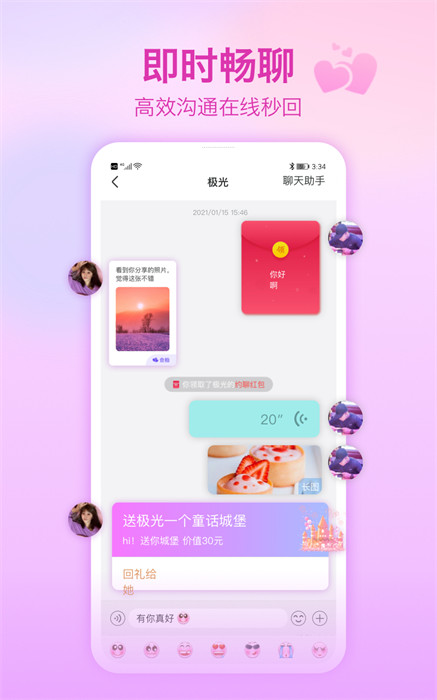 世紀(jì)佳緣 v9.11.1 安卓版 3