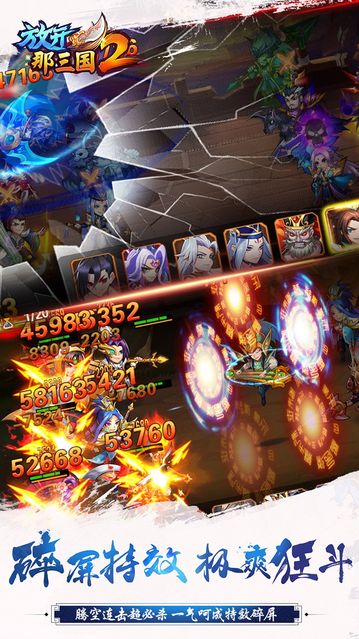 應(yīng)用寶放開(kāi)那三國(guó)2 v2.2.2 安卓版 1