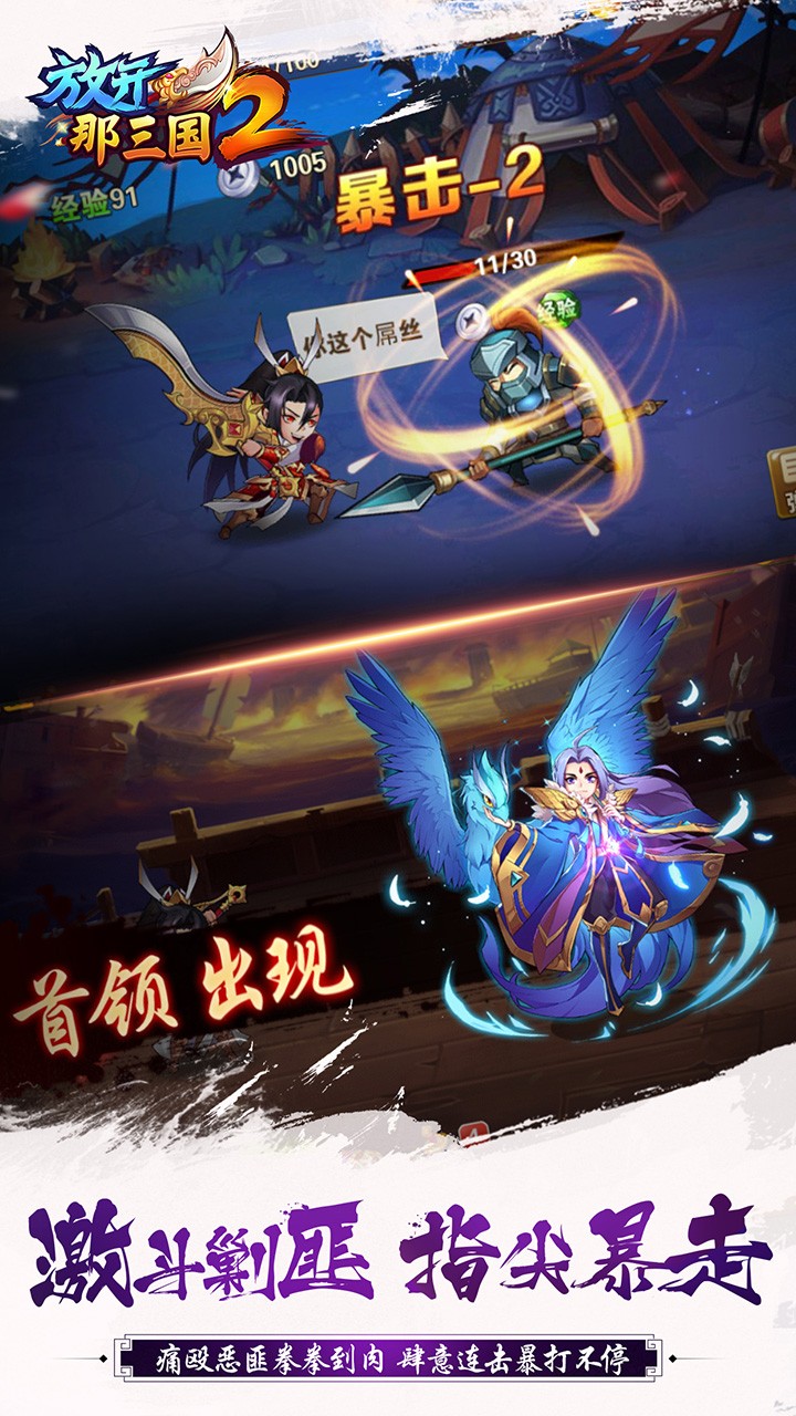 應(yīng)用寶放開(kāi)那三國(guó)2 v2.2.2 安卓版 2