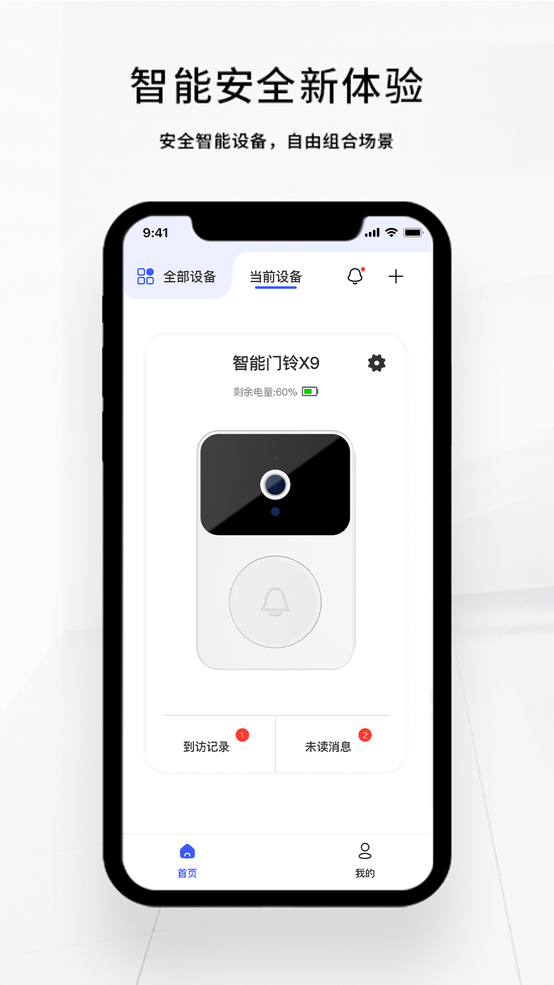 芯動(dòng)智家 v2.1.4 安卓版 3